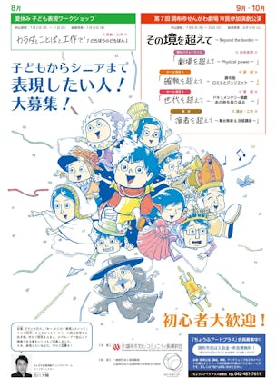 市民参加演劇募集チラシ