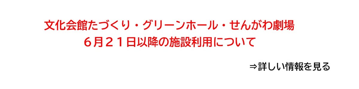 公益財団法人 調布市文化 コミュニティ振興財団 公益財団法人 調布市文化 コミュニティ振興財団