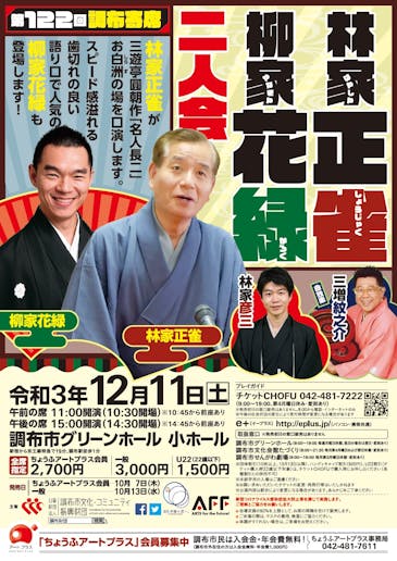 第122回調布寄席 チラシ画像