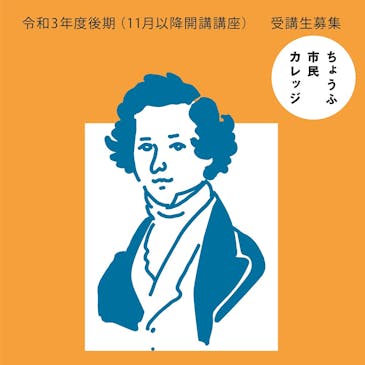 市民カレッジ メンデルスゾーンに親しむ