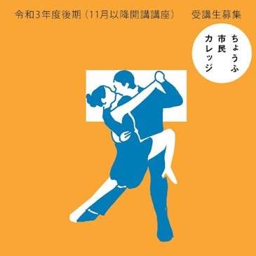 市民カレッジ ピアソラ