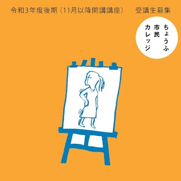ちょうふ市民カレッジ コンテ 木炭デッサン 人物を描く 受付終了 公益財団法人 調布市文化 コミュニティ振興財団 ちょうふ市民カレッジ コンテ 木炭デッサン 人物を描く 受付終了 公益財団法人 調布市文化 コミュニティ振興財団