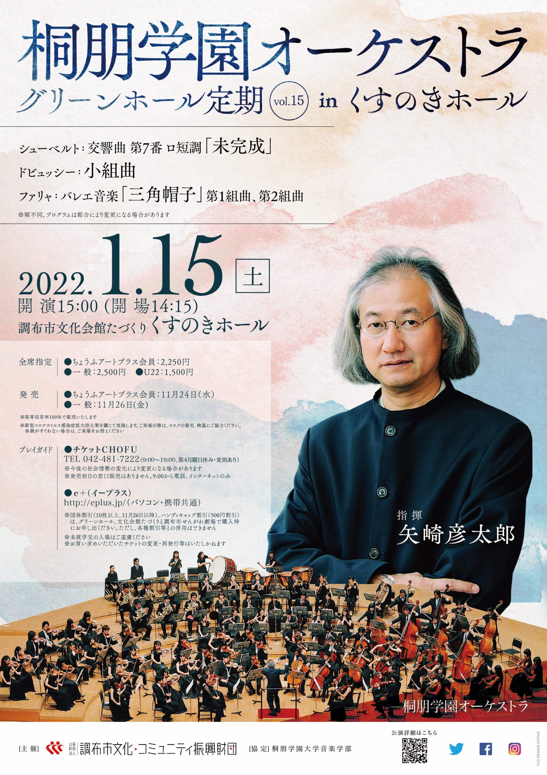 桐朋学園オーケストラグリーンホール定期 Vol 15 In くすのきホール 公益財団法人 調布市文化 コミュニティ振興財団
