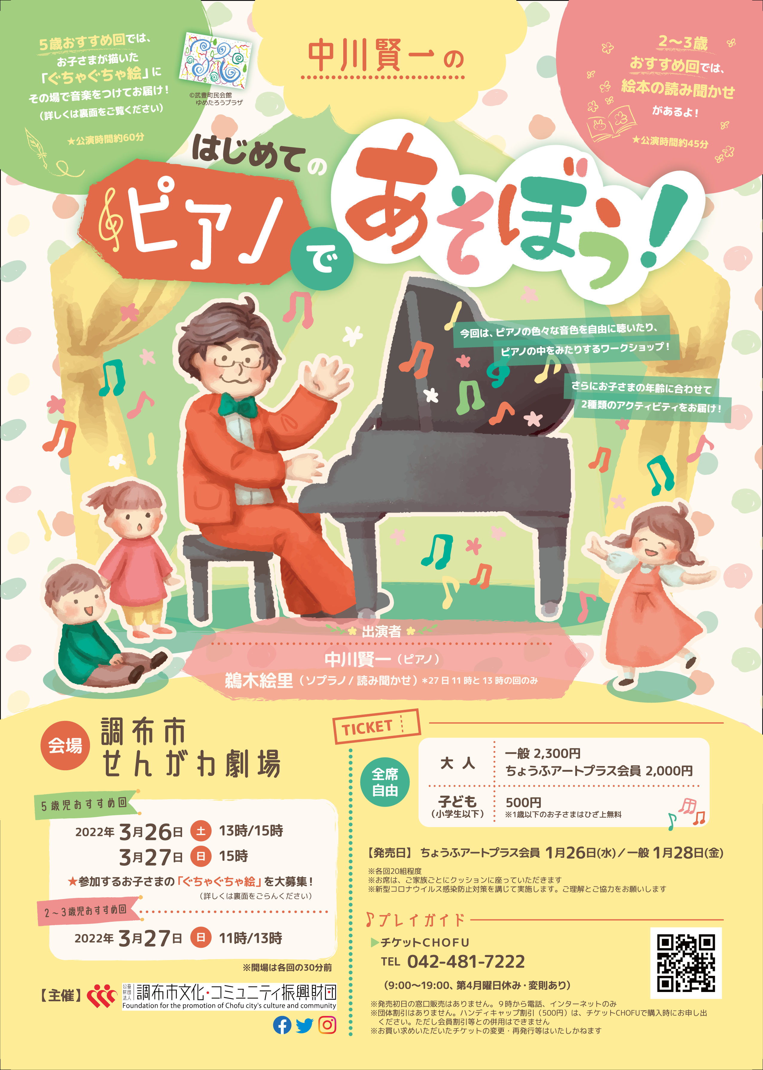 22関東 子どもと感動 はじめてのクラシックコンサート こくちーずプロ