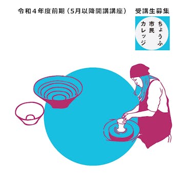 陶芸教室~ろくろの時間~