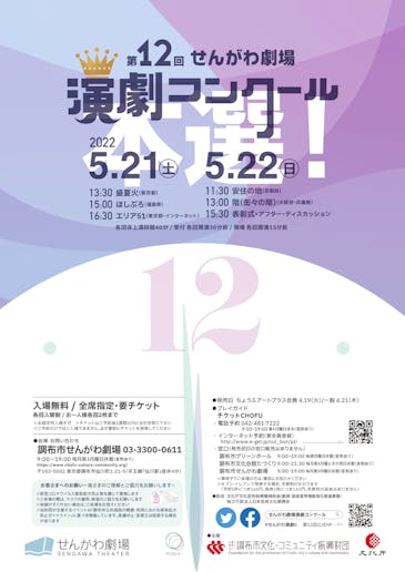 第12回せんがわ劇場演劇コンクールチラシ_01