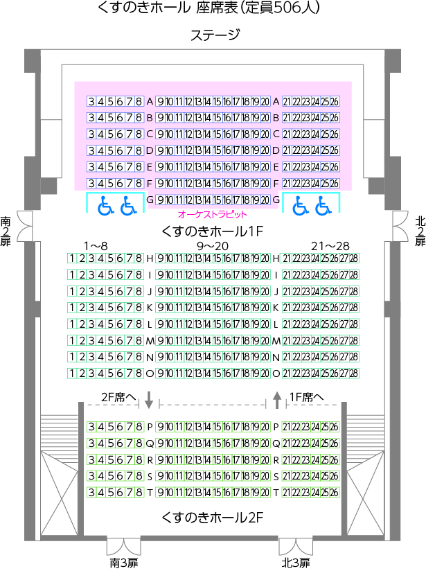座席表 | 公益財団法人 調布市文化・コミュニティ振興財団