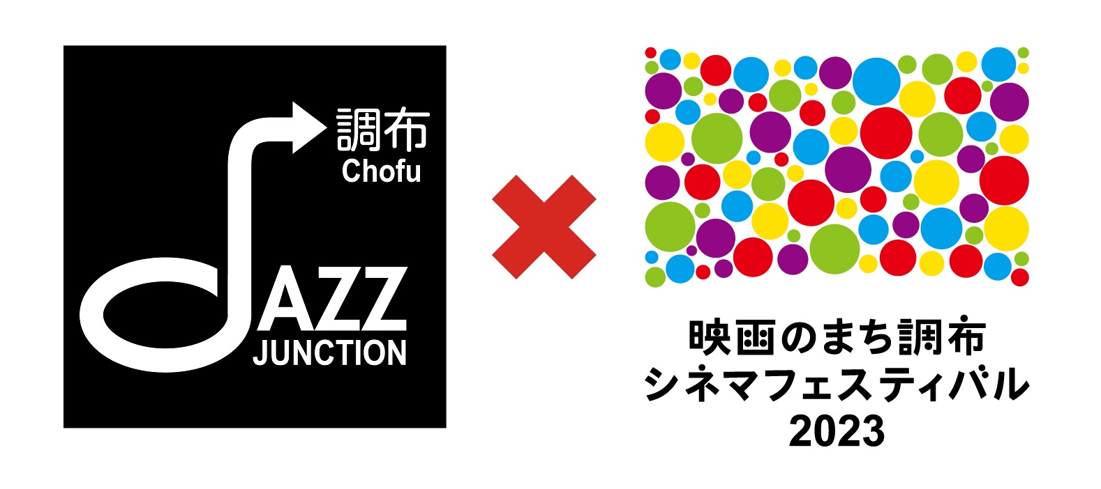 Chofu JAZZ Junction Vol.3 ～GINZ Special Bigband Jazz＆Screen