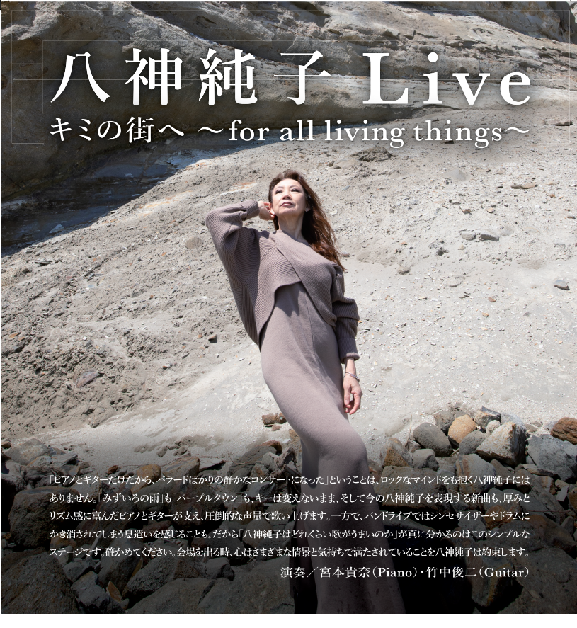 八神純子アイキャッチ.png?auto=