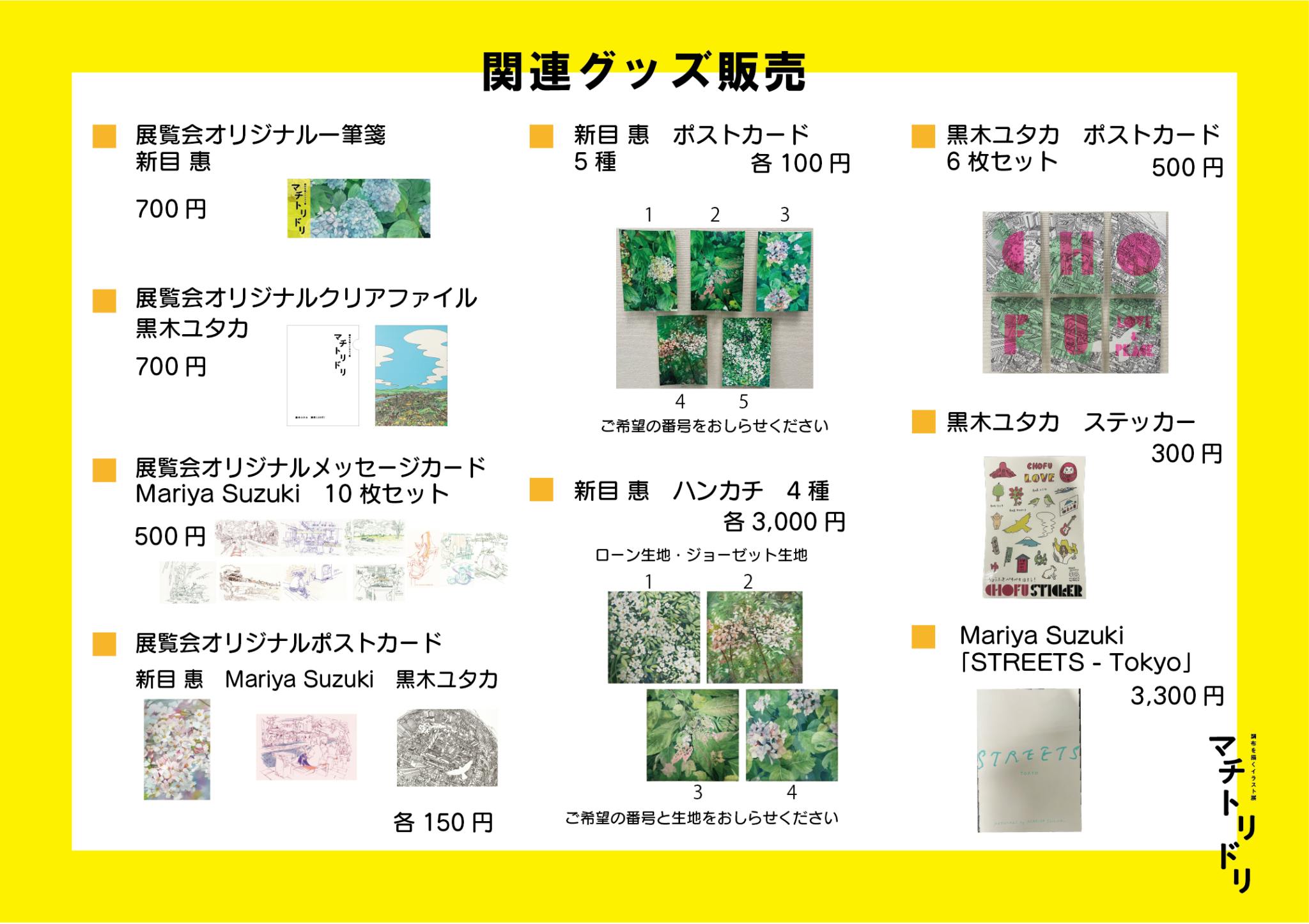 マチトリドリ ～調布を描くイラスト展～ | 公益財団法人 調布市