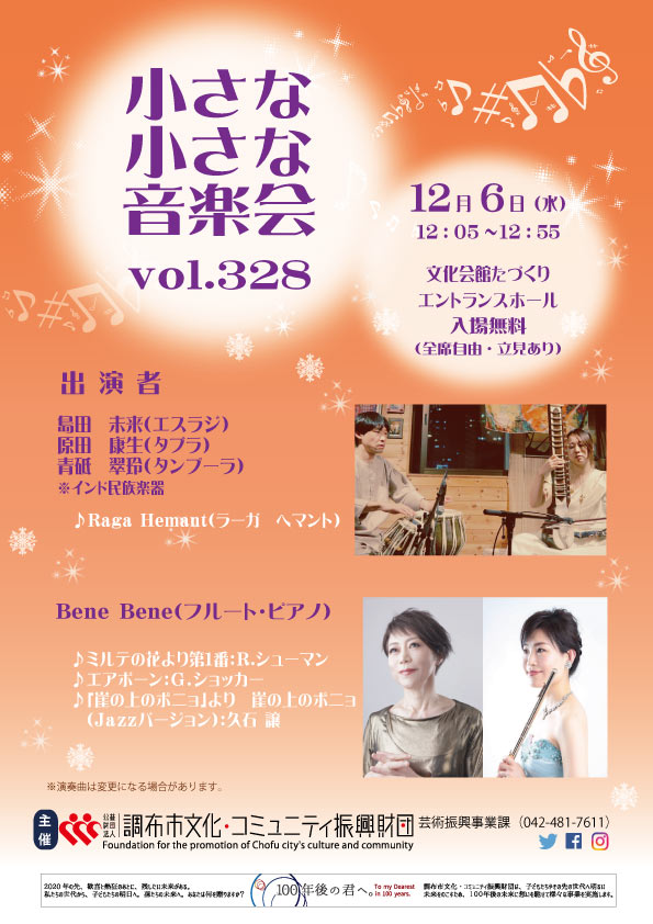 第29回 自由学園音楽会 平成22年12月2日 東京芸術劇場大ホール-