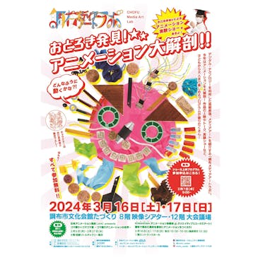 メディアアートラボチラシ