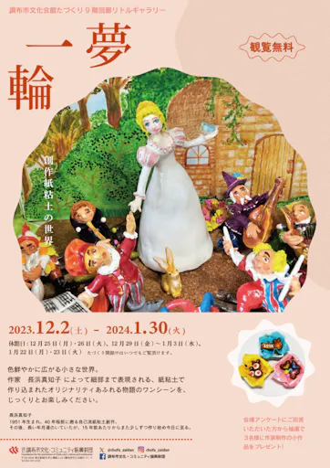 R5.12長浜様ポスター2-723x1024.