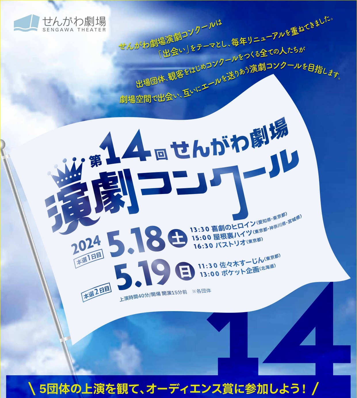 【審査講評公開中】第14回せんがわ劇場演劇コンクール【終了しました】 | 公益財団法人 調布市文化・コミュニティ振興財団