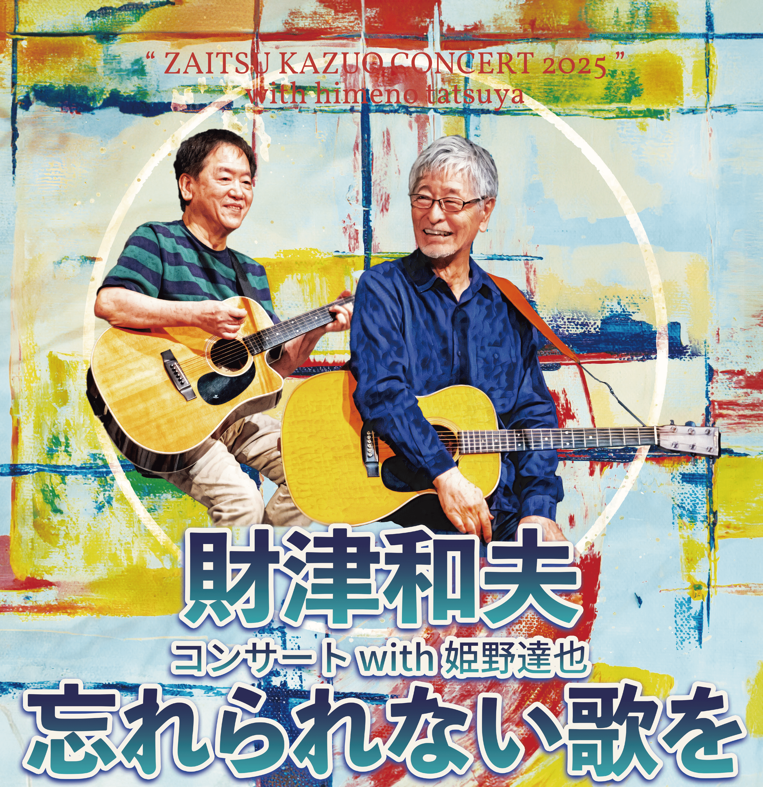 財津.png?auto=compress,format&