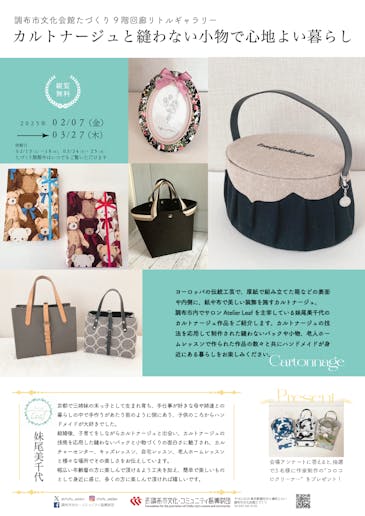 カルトナージュ