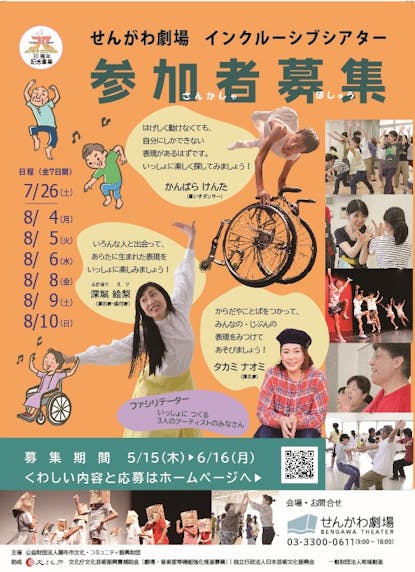 インクルーシブシアターチラシ_オモテ面
