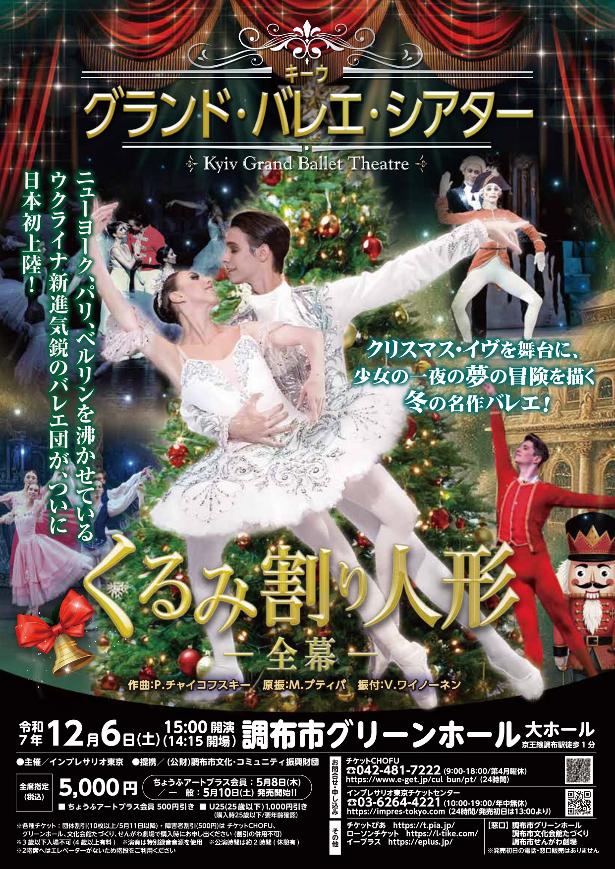 ★チラシ★グランド･バレエ･