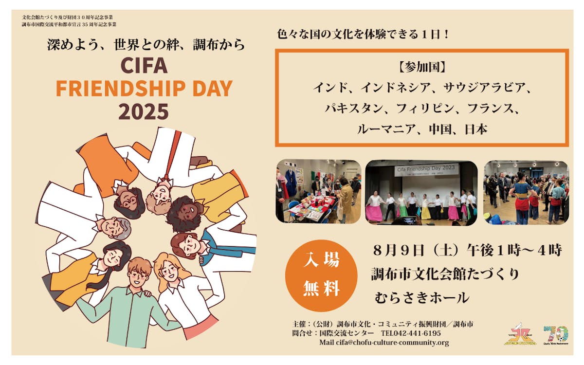 CIFA FRIENDSHIP DAY2025