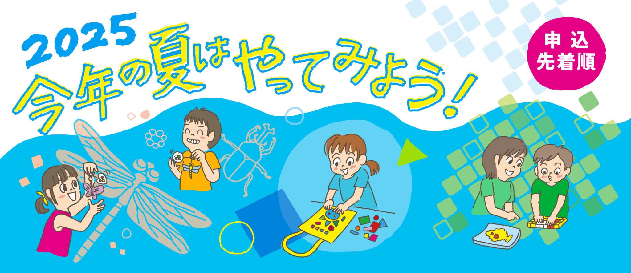 夏講座イラスト