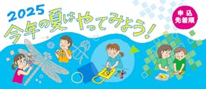 はじめよう！学びのきっかけづくり