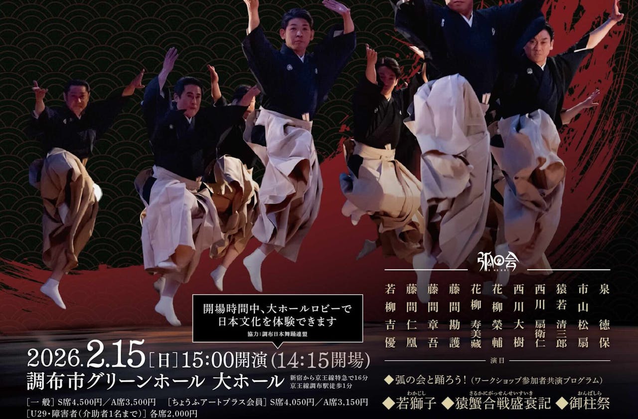 日本舞踊家集団 弧の会「コノカイズム」
