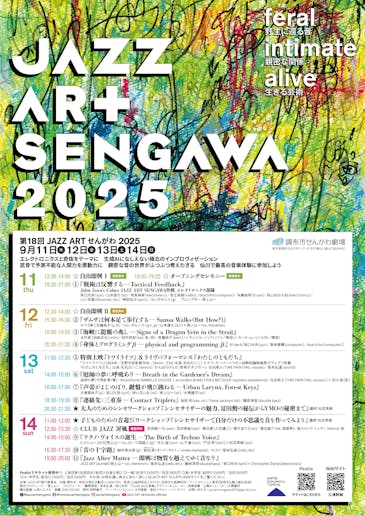 ジャズアートせんがわ2025