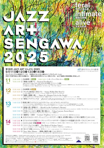 ジャズアートせんがわ2025