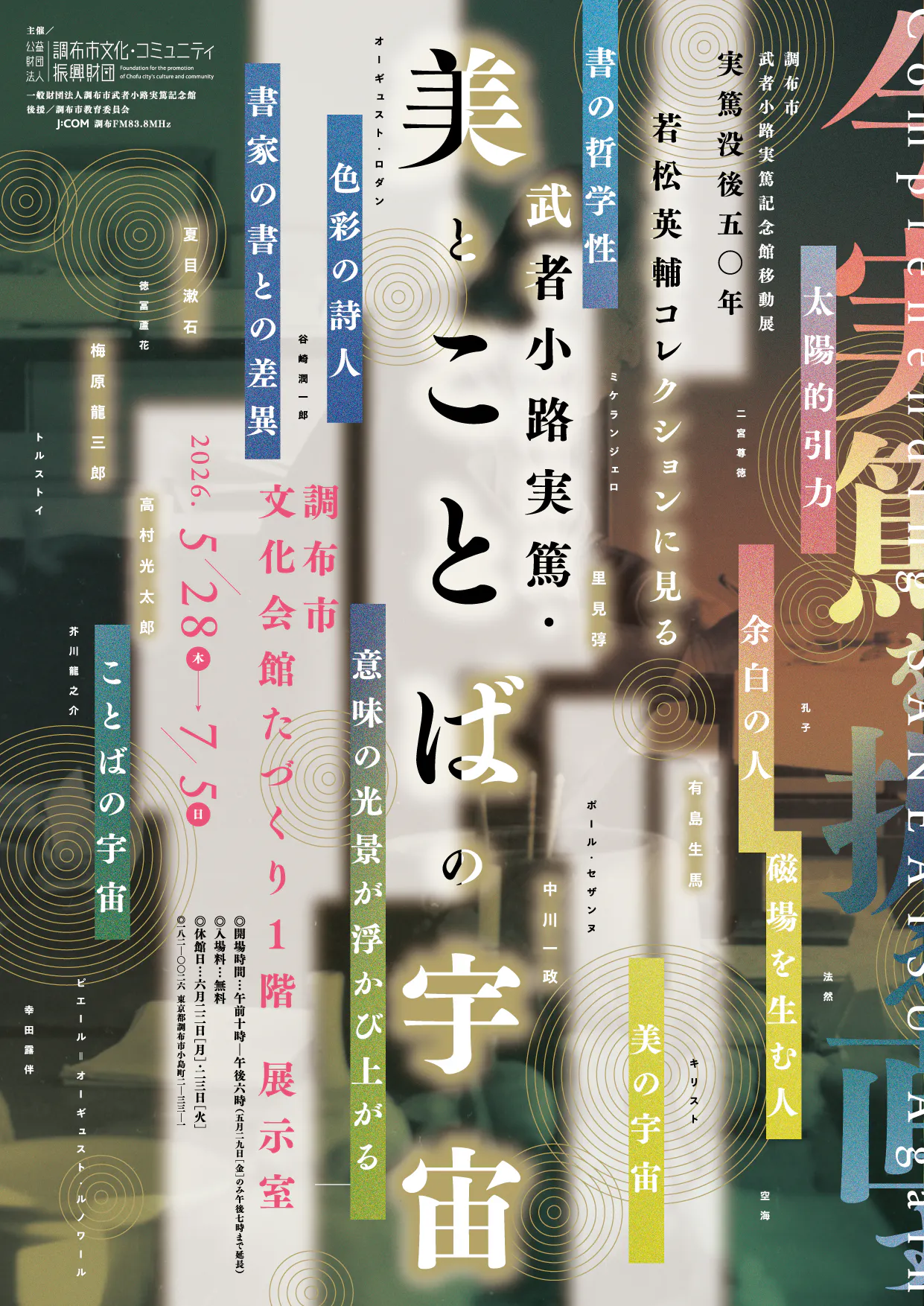 実篤展ちらし