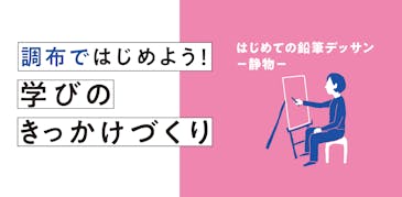 鉛筆デッサン