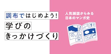 マンガ史講座