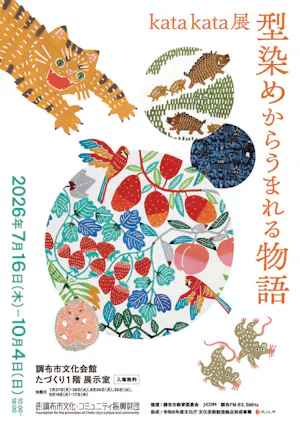 kata kata展チラシ