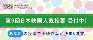 第9回日本映画人気投票