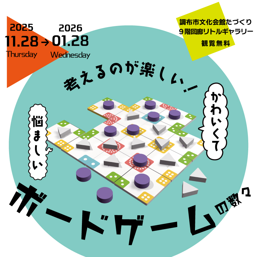 リトルギャラリー】考えるのが楽しい！ かわいくて悩ましいボード