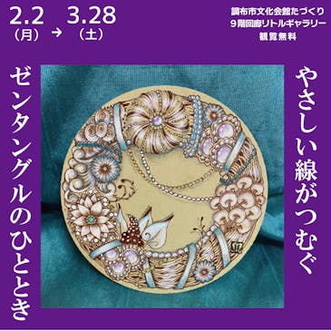 やさしい線がつむぐ、ゼンタングルのひととき