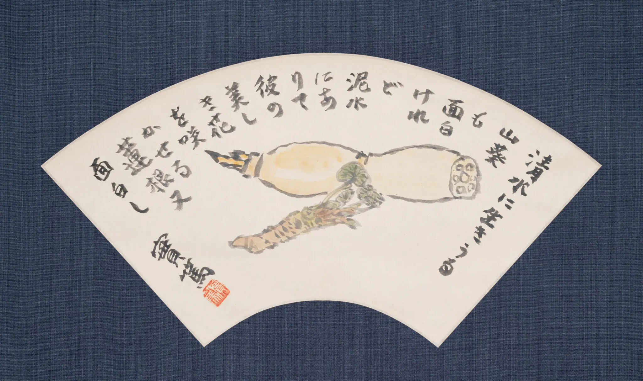 「山葵と蓮根」　武者小路実篤　紙本墨書墨画淡彩