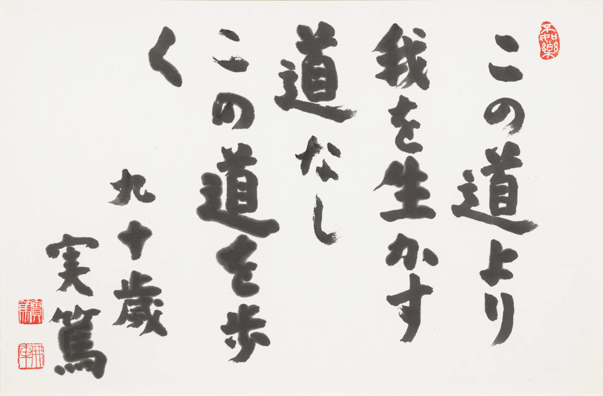 「この道」　武者小路実篤