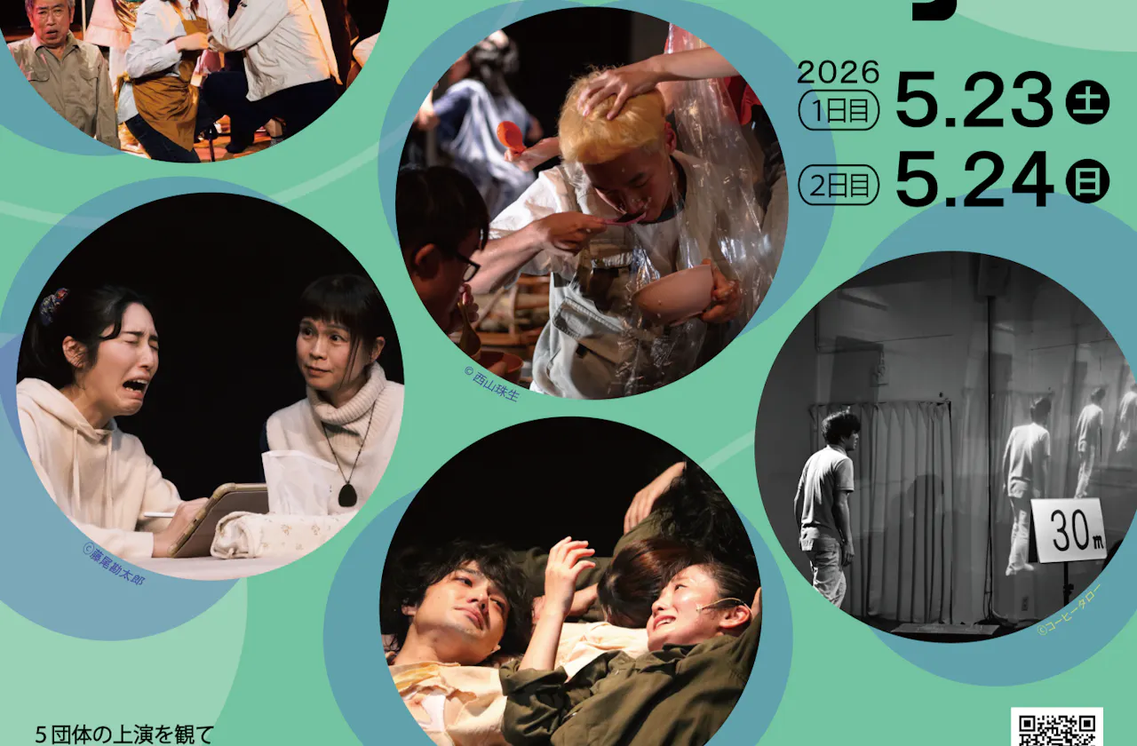 第16回せんがわ劇場演劇コンクール