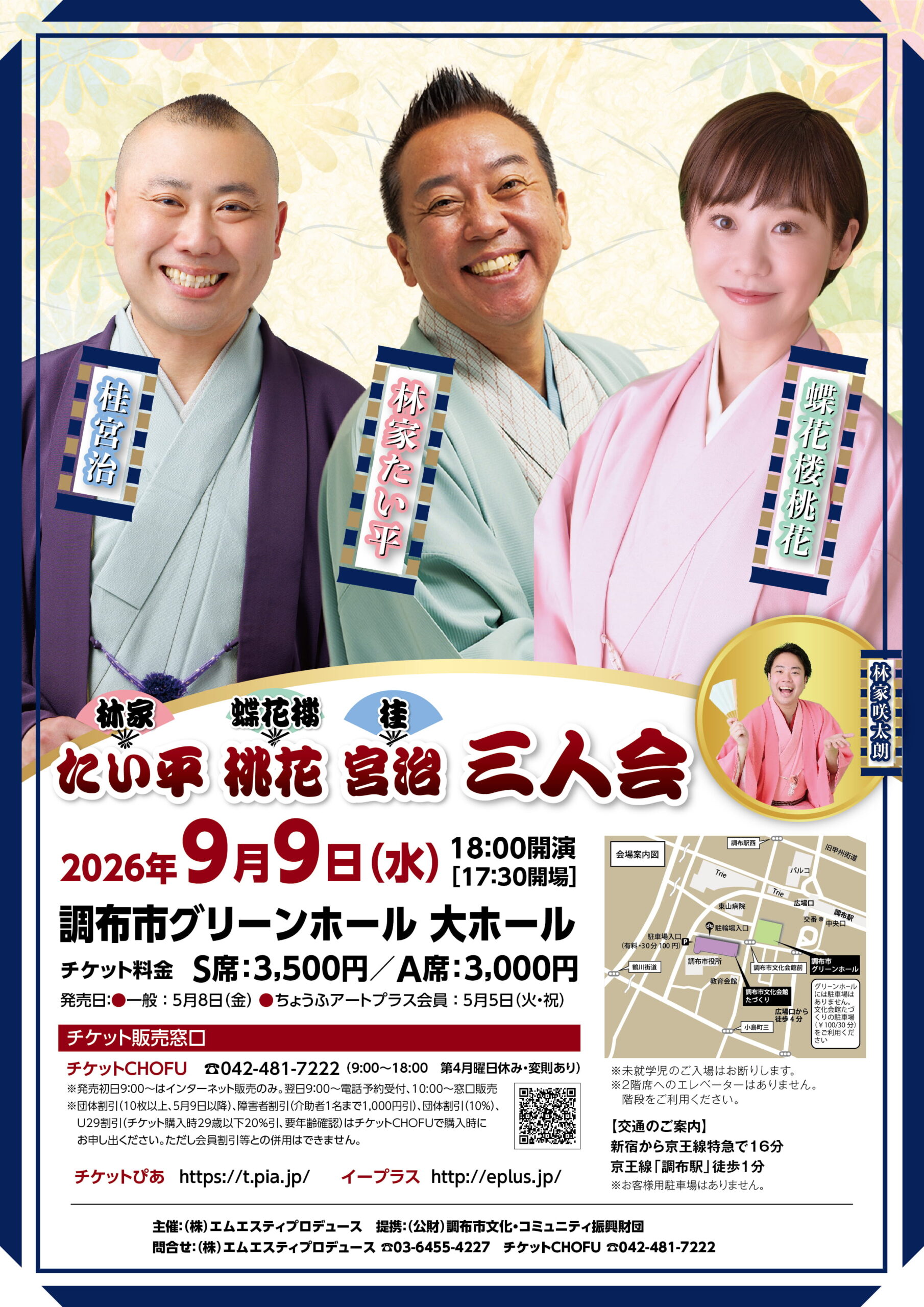 たい平_桃花_宮治_三人会