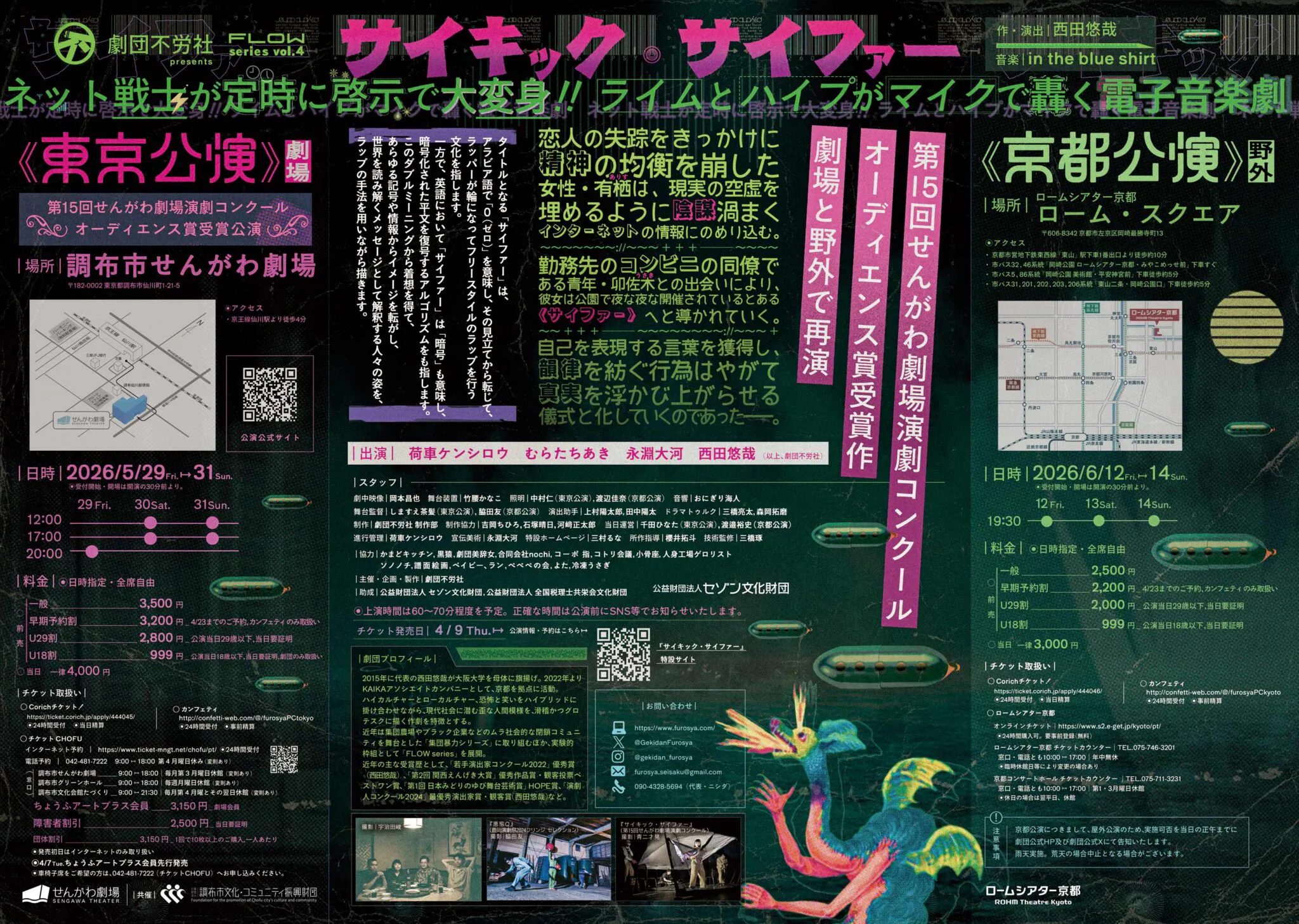 劇団不労社『サイキック・サイファー』チラシ中面