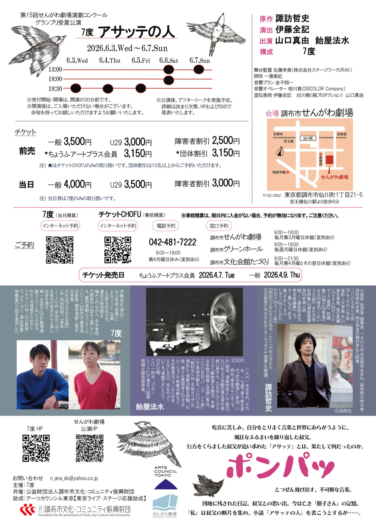 ７度公演『アサッテの人』チラシ表面