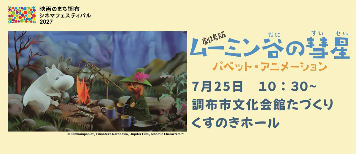 ユニバーサル上映会
