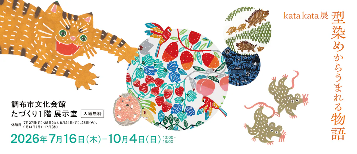 kata kata展 型染めからうまれる物語