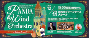 PANDA Wind Orchestra Christmas Concert