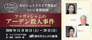 ファヴァシャムのアーデン殺人事件